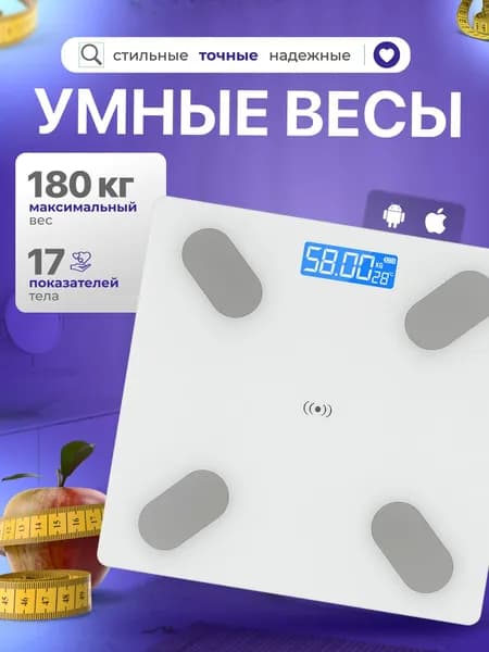 весы напольные, электронные, умные