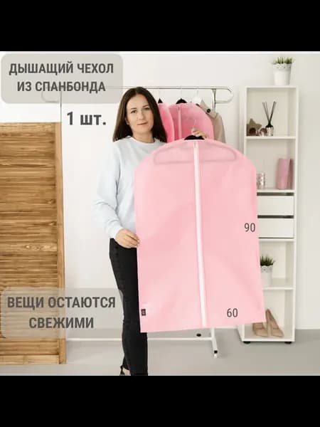 Чехол для одежды 90х60 см. Можно стирать