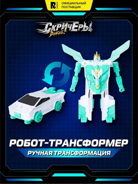 Дикие Скричеры. Робот трансформер машинка Кибер Робот Стар Вингс S5
