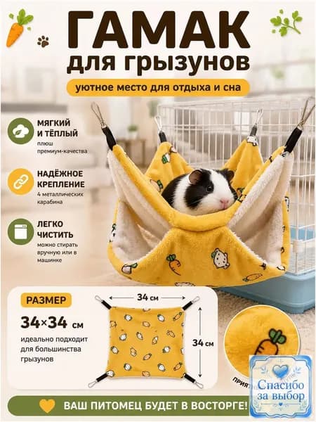 Подвесное двухъярусное укрытие для грызунов, включая хомяков, белок дегу и шиншилл, 34x34 см, качественный премиумгамак для крыс.