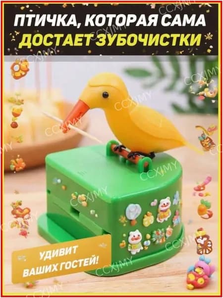 Автоматическая рисованная коробочка для зубочисток Креативная в форме птицы
