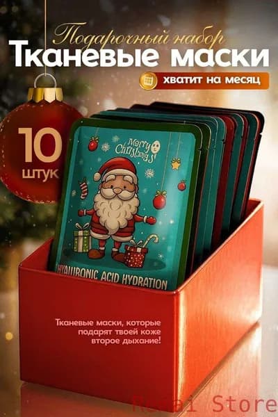Маска косметическая