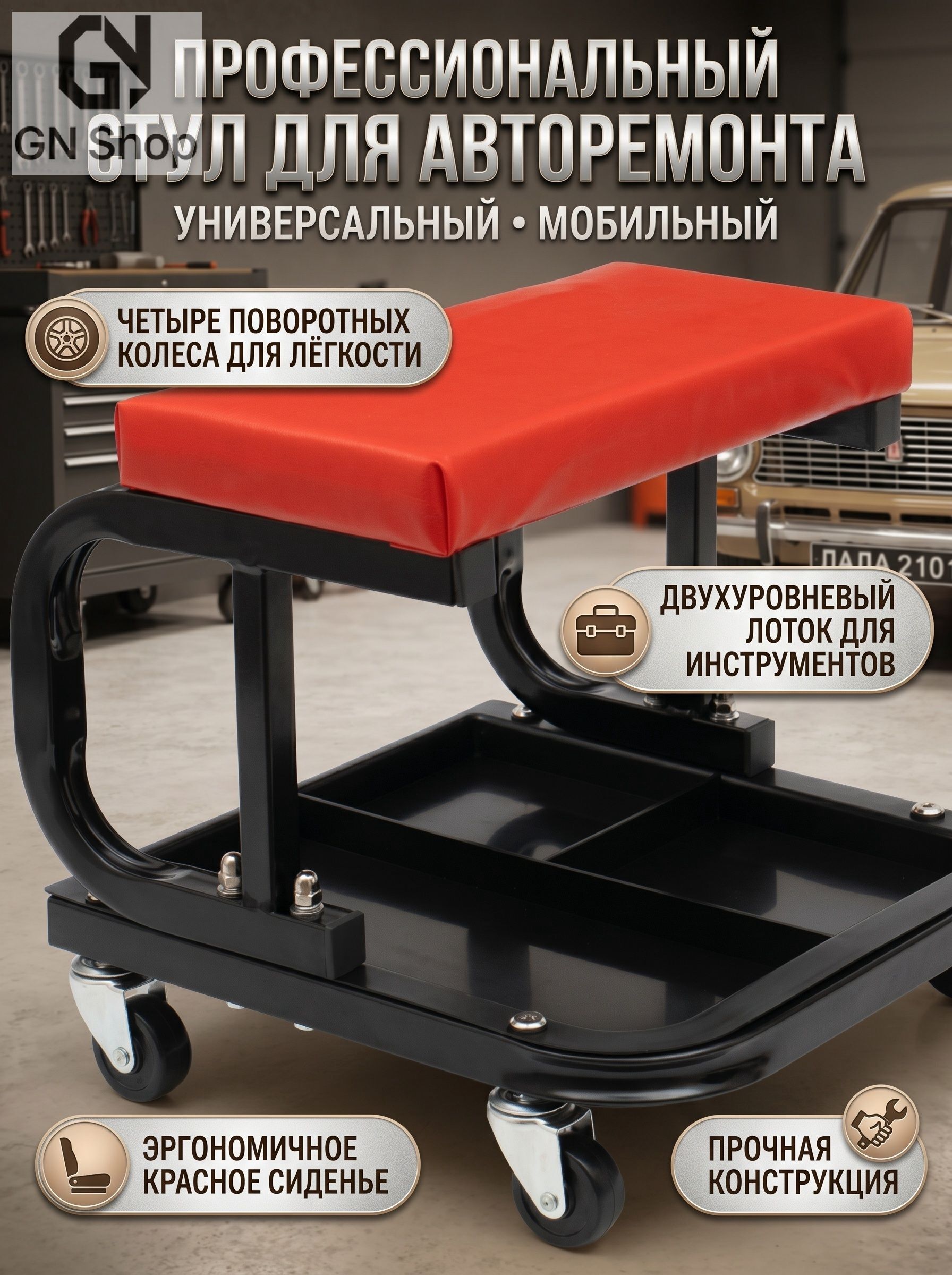 Сиденье ремонтное
