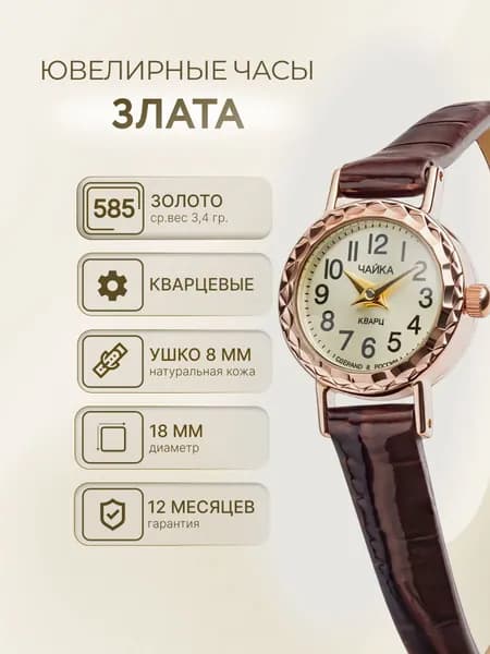 Часы ювелирные наручные женские золотые "Злата" 44130.405.30