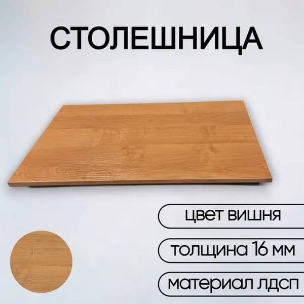 Столешница 88 х 41 см Белый. Мебельная Деталь для Стола, Кухни