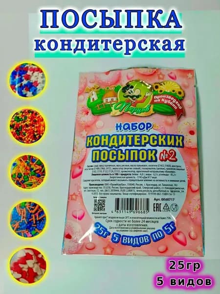 Набор посыпок кондитерских 2