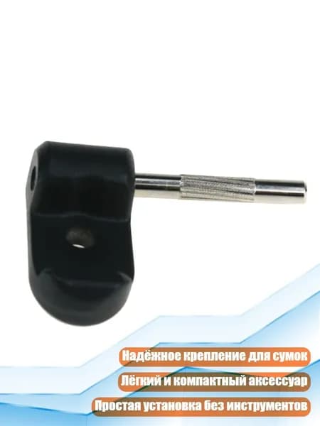Винт-крючок для складывания самоката M365, - Черная складная пряжка