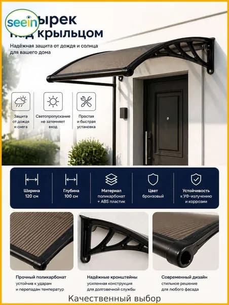 Козырек над крыльцом, для дома усиленный, Навес над крыльцом,Пластиковый кронштейн 120X60CM