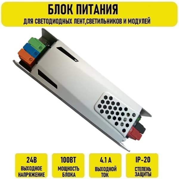 Блок питания 24V 4.16А 100w IP20 узкий GOLD