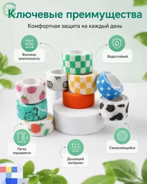 Набор цветных самофиксирующихся бинтов, премиум