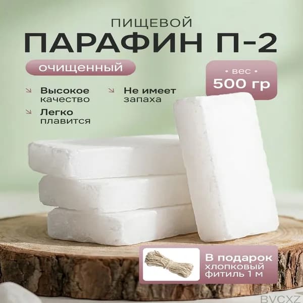 Парафин П2 пищевой, белорусский, высокоочищенный, без добавок, для свечей, качественный