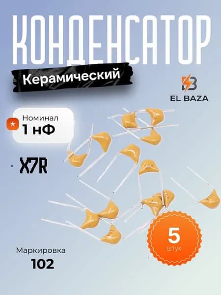 Конденсатор керамический многослойный 1 нФ 50 В, 5 шт