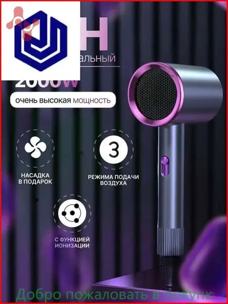 Фен для волос Фен с эффектом ионизации 2000 Вт, скоростей 2, кол-во насадок 1, серый металлик, розовый