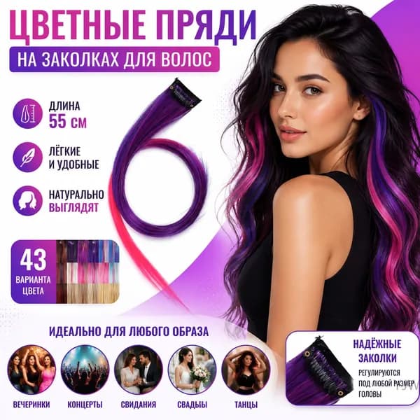 Длинные прямые цветные парики для мелирования