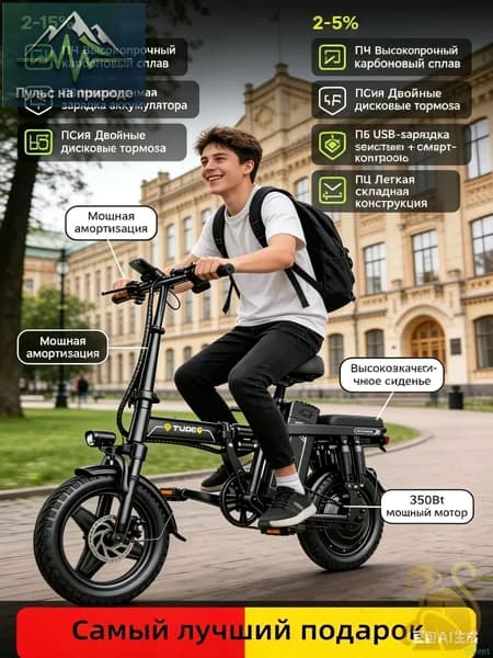 Электровелосипед 2025, 350 Вт