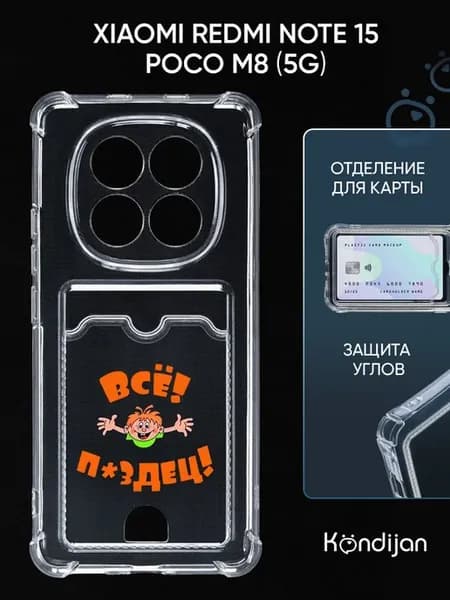 Чехол на Xiaomi Redmi Note 15, Poco M8 5G с картой