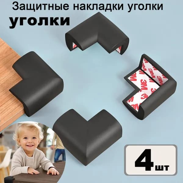 Защитные уголки на мебель мягкие накладки на углы набор