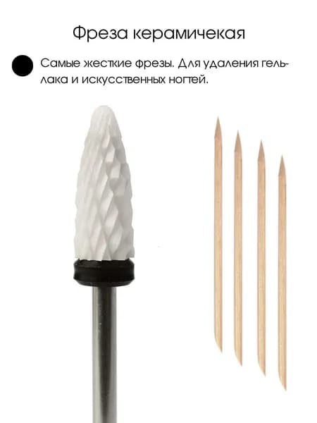 Kaaraanly/ Фреза керамическая "Кукуруза" с черной насечкой для маникюрного и педикюрного аппарата + подарок