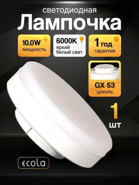 Лампочка светодиодная gx53 для натяжного потолка, светодиодная лампа