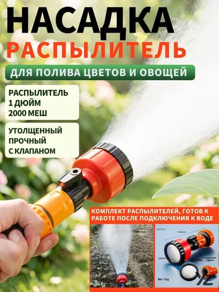 Пистолет для полива 2000 микрон с длинной ручкой и быстроразъемным соединением 1 дюйм для орошения сада и рассады