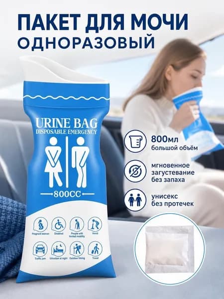 Биоразлагаемый одноразовый мочеприемник для путешествий, универсальный для мужчин