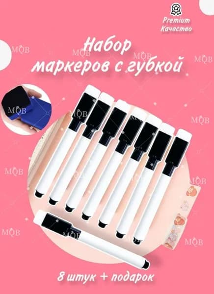 Набор маркеров, 8 шт.для выделения текста, для магнитно-маркерной доски