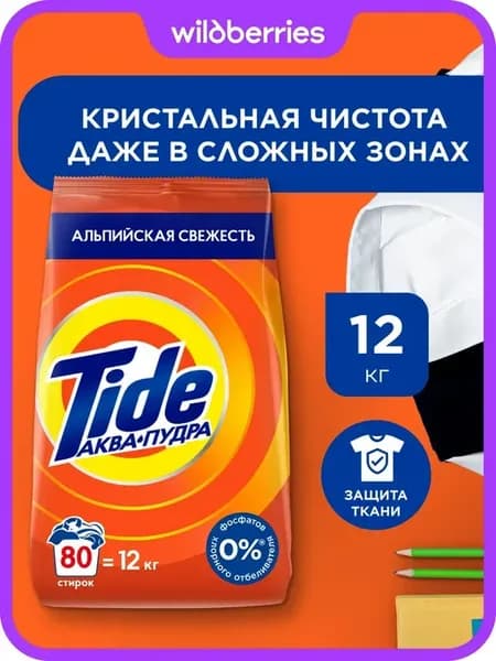 Порошок стиральный автомат Альпийская свежесть, 12 кг