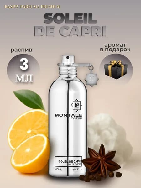 Raspiv Parfuma Premium Духи Soleil de Capri, парфюм, 0ригинал, распив 3 мл