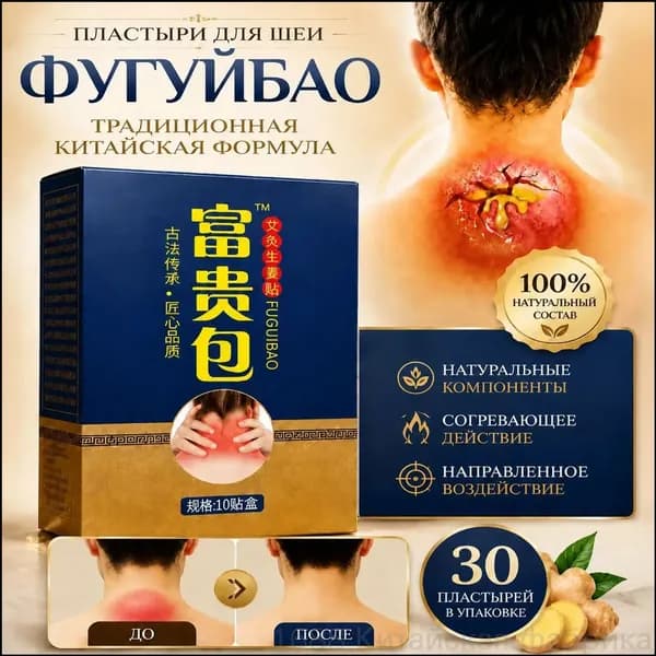 Пластырь от жировых отложений на шее, качественный, 30 штук в 3 упаковках