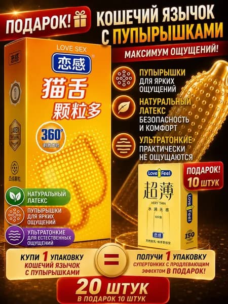10 ультратонких гранулированных презервативов из натурального латекса, бесплатно 10 ультратонких увлажняющих презервативов.