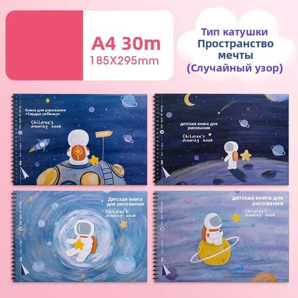Скетчбук, листов: 30