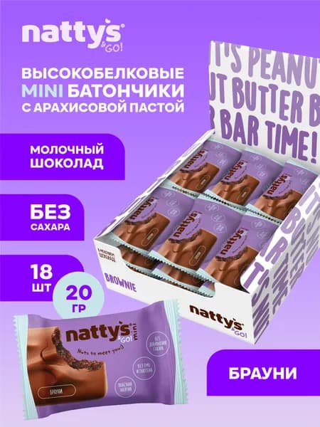Nattys&Go! Протеиновые батончики без сахара с арахисовой пастой в шоколаде мини "Брауни", 18 шт х 20 гр