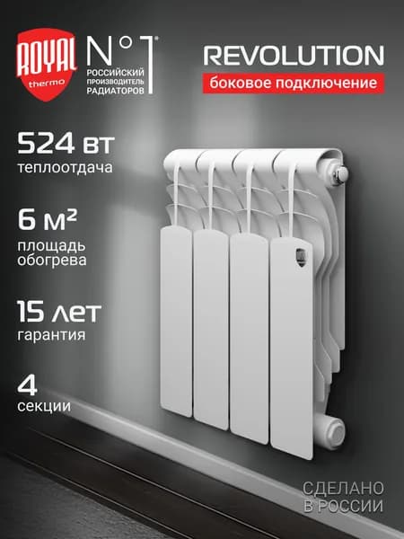 Радиатор отопления биметаллический Royal Thermo Revolution B 350 - 4 секц., боковое подключение