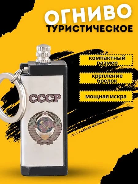 огниво туристическое