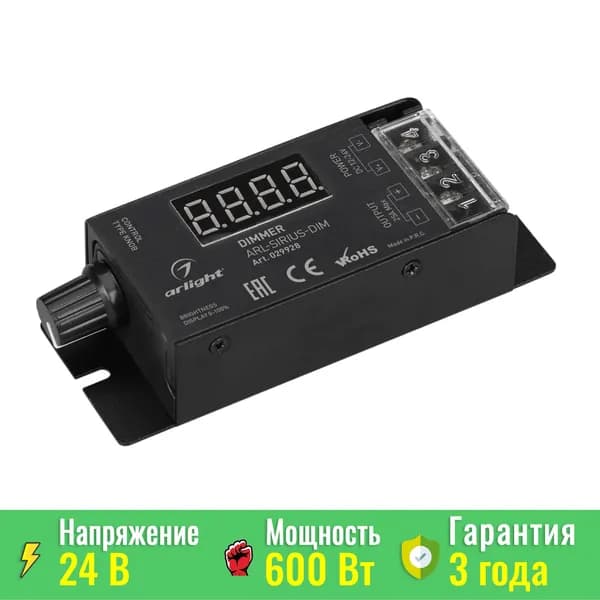 Диммер ARL-SIRIUS-DIM (12-24V, 1x25A, 2.4G) (ARL, IP20 Металл, 3 года) Arlight 029928