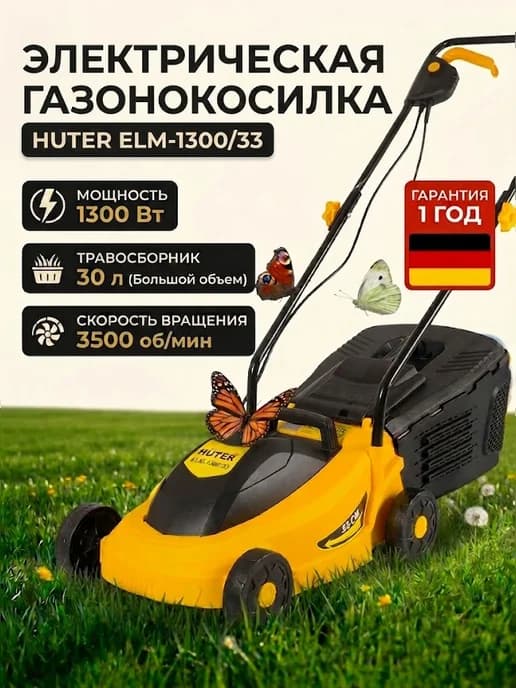 Газонокосилка электрическая с травосборником ELM-1300 33