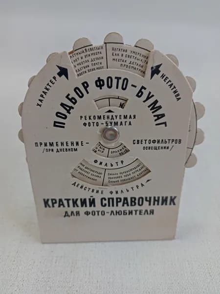 Краткий справочник для фотолюбителя