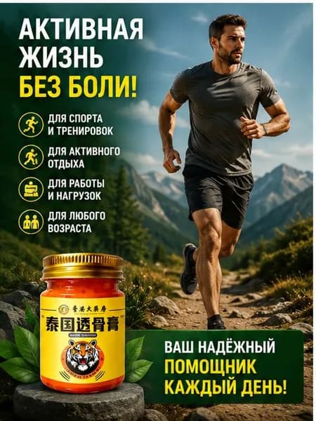 монастырская травница мазь для суставов/мазь от боли в коленях