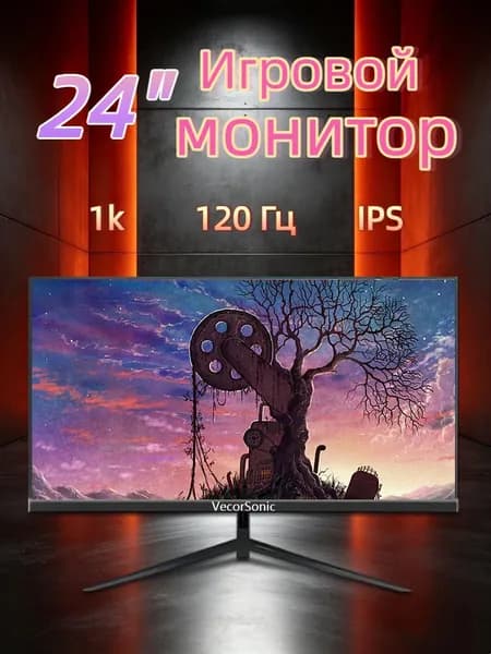 VecorSonic 24" Монитор 120 герц, FULL-HD, IPS (24cun 1k 120Hz ZH-WY24), IPS, 1920x1080 Full HD, 120 Гц, черно-серый