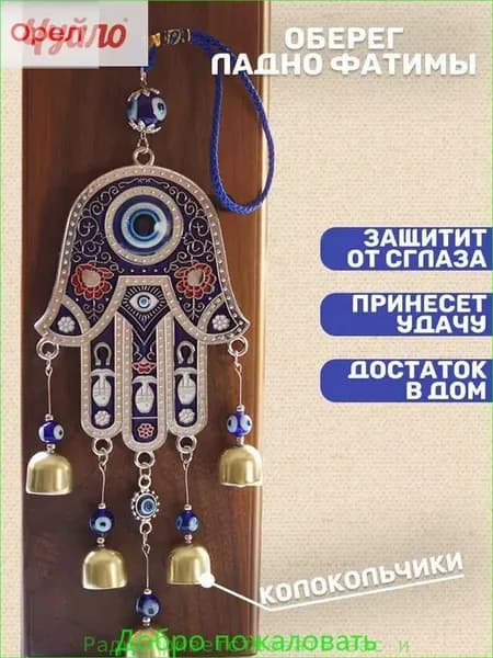 Подвеска Ладонь Фатимы, оберег от сглаза