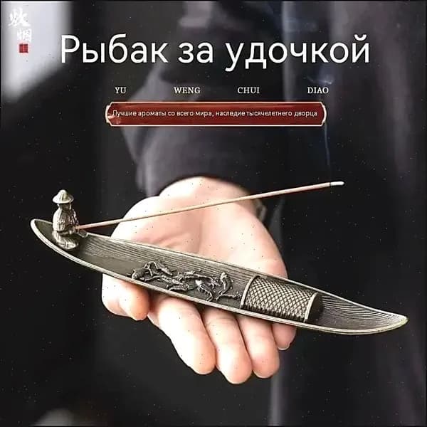 Курильница подставка для благовоний и ароматических палочек "Листок Ивы" из металла