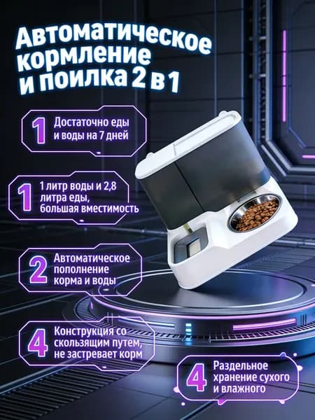 автоматическая кормушка для кошек с поилкой