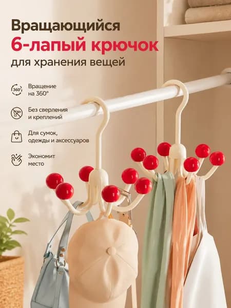 Поворотный шестилапый крючок пластиковый без сверления для дома,2 шт