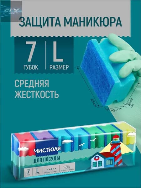 Губка Губки для посуды, Абразив, 7 шт.