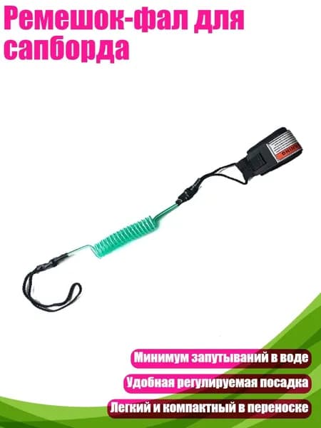 Аксессуары, запчасти для серфинга