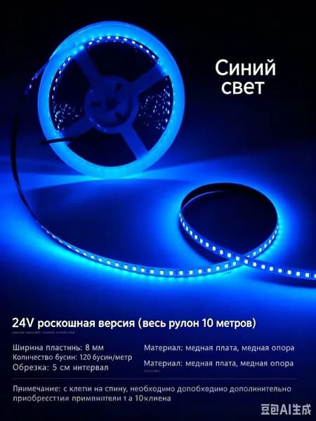 Светодиодная лента 24 Вт, Голубой