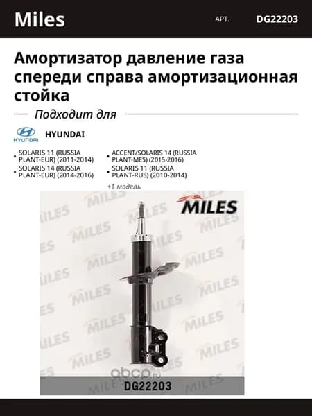Амортизатор давление газа спереди справа амортизационная