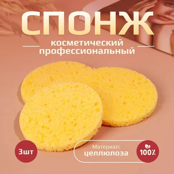 Спонжи для умывания Dream Woman 3 шт