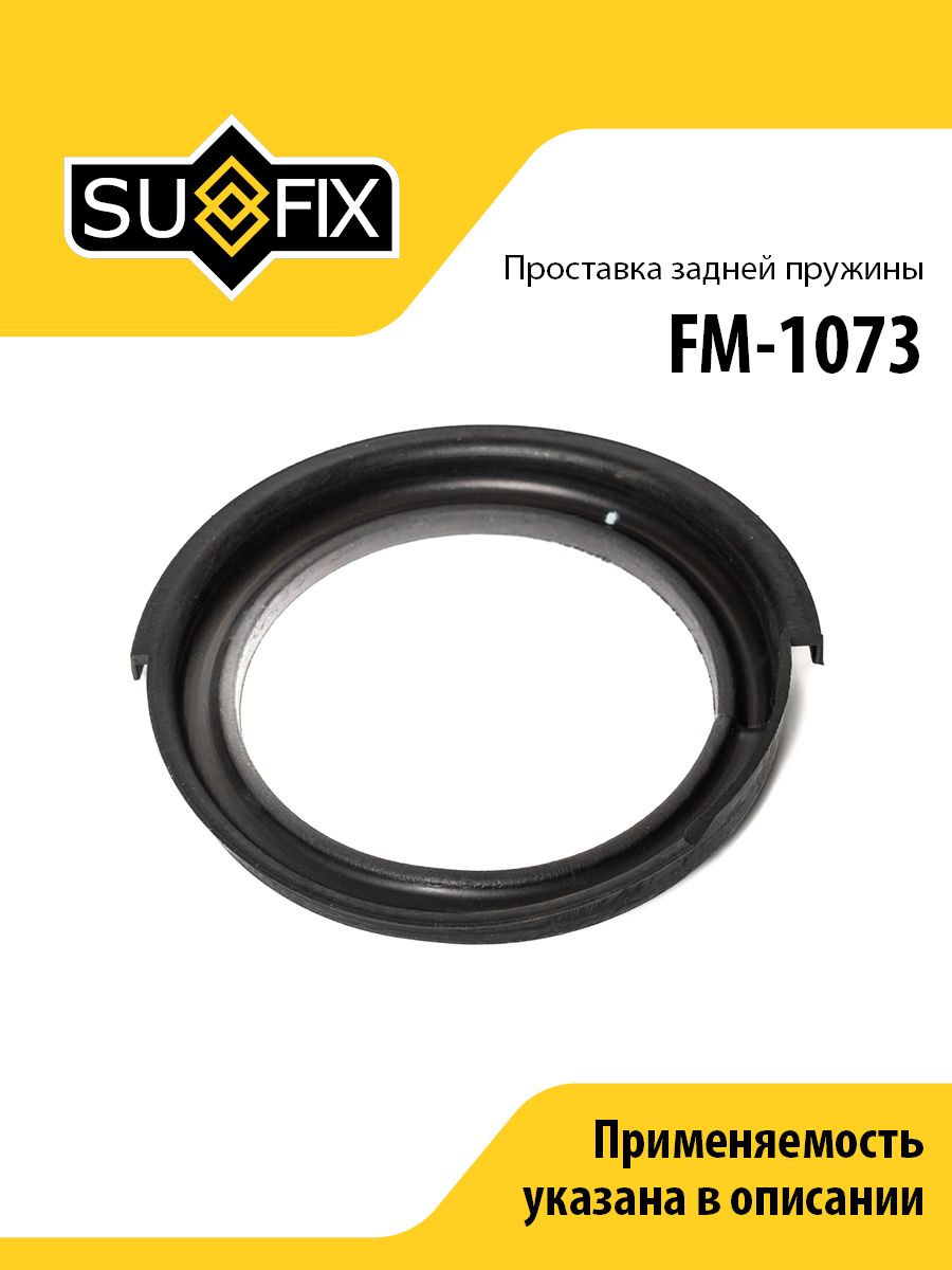 Проставка задней пружины, для Тойота Калдина, Карина арт FM1073