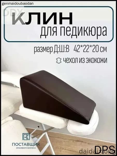 Педикюрный клин подставка для педикюра,Подходит для семейного отдыха, маникюрных салонов, салонов красоты